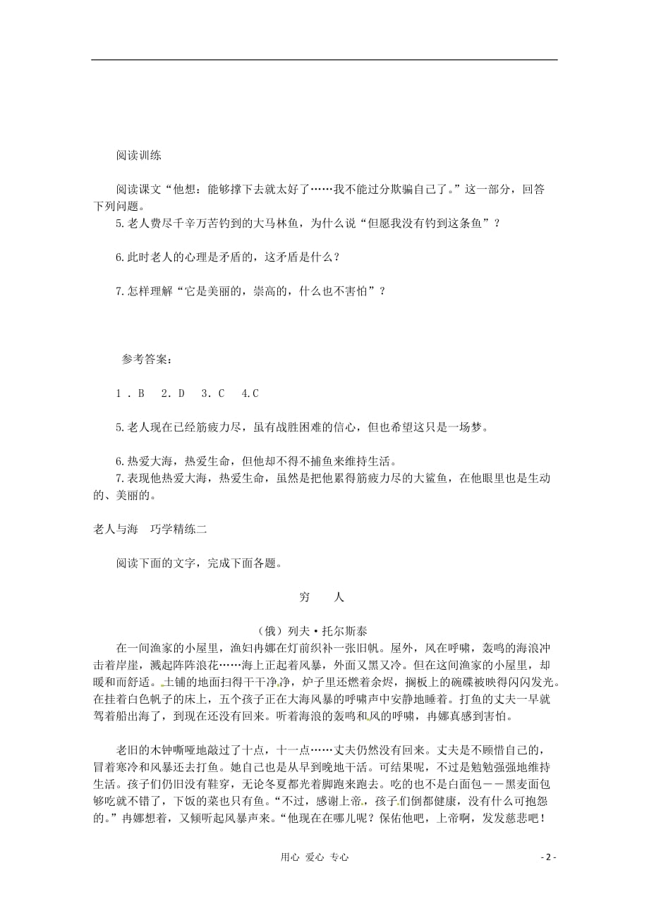 2012届高中语文 1.3《老人与海》同步练习 新人教版必修3.doc_第2页