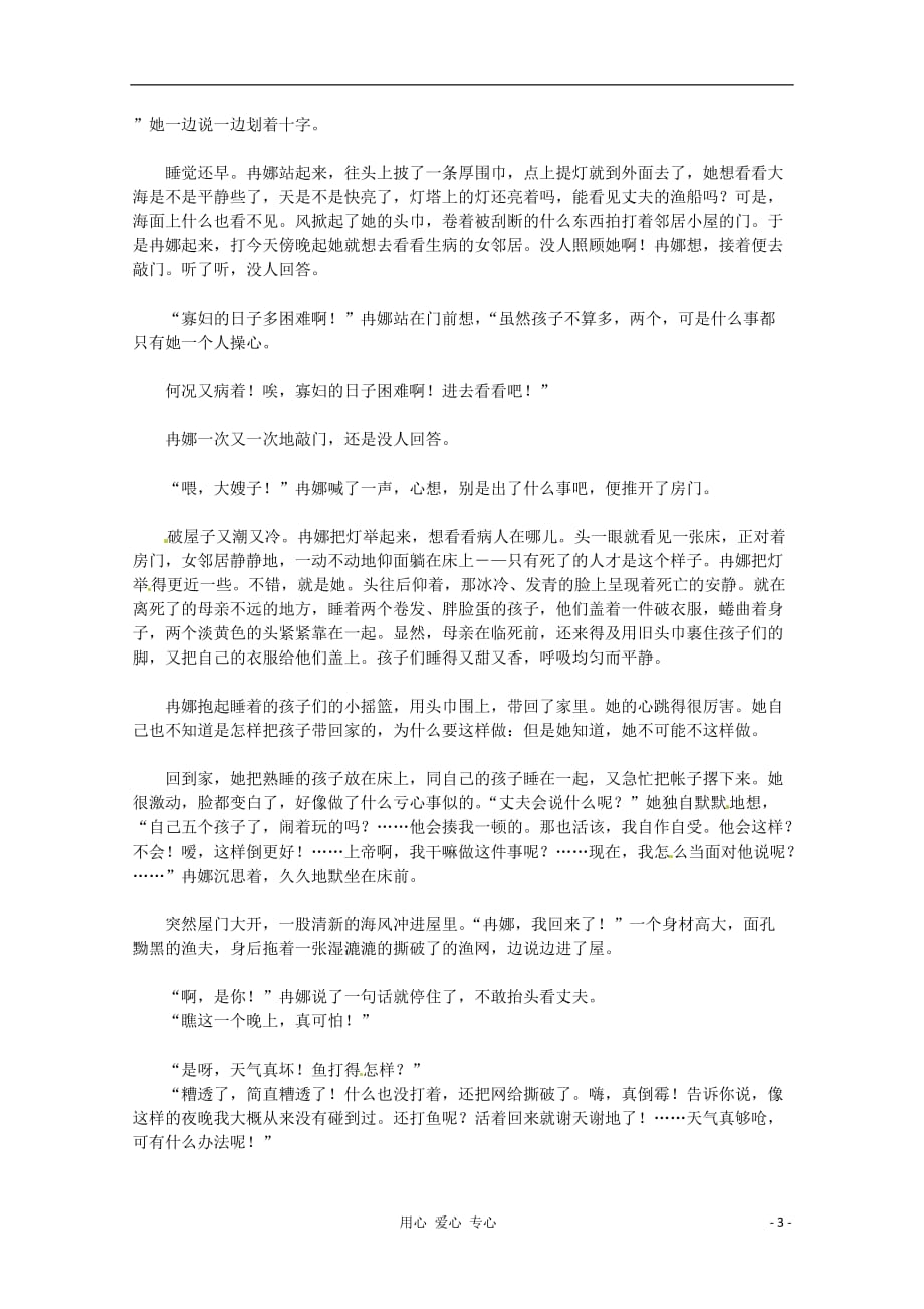2012届高中语文 1.3《老人与海》同步练习 新人教版必修3.doc_第3页