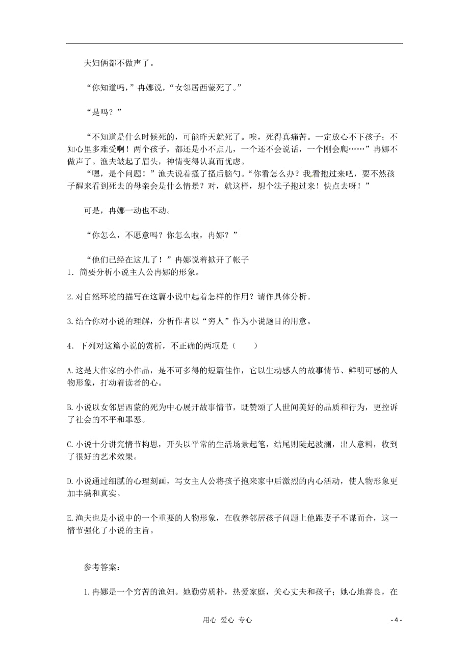 2012届高中语文 1.3《老人与海》同步练习 新人教版必修3.doc_第4页