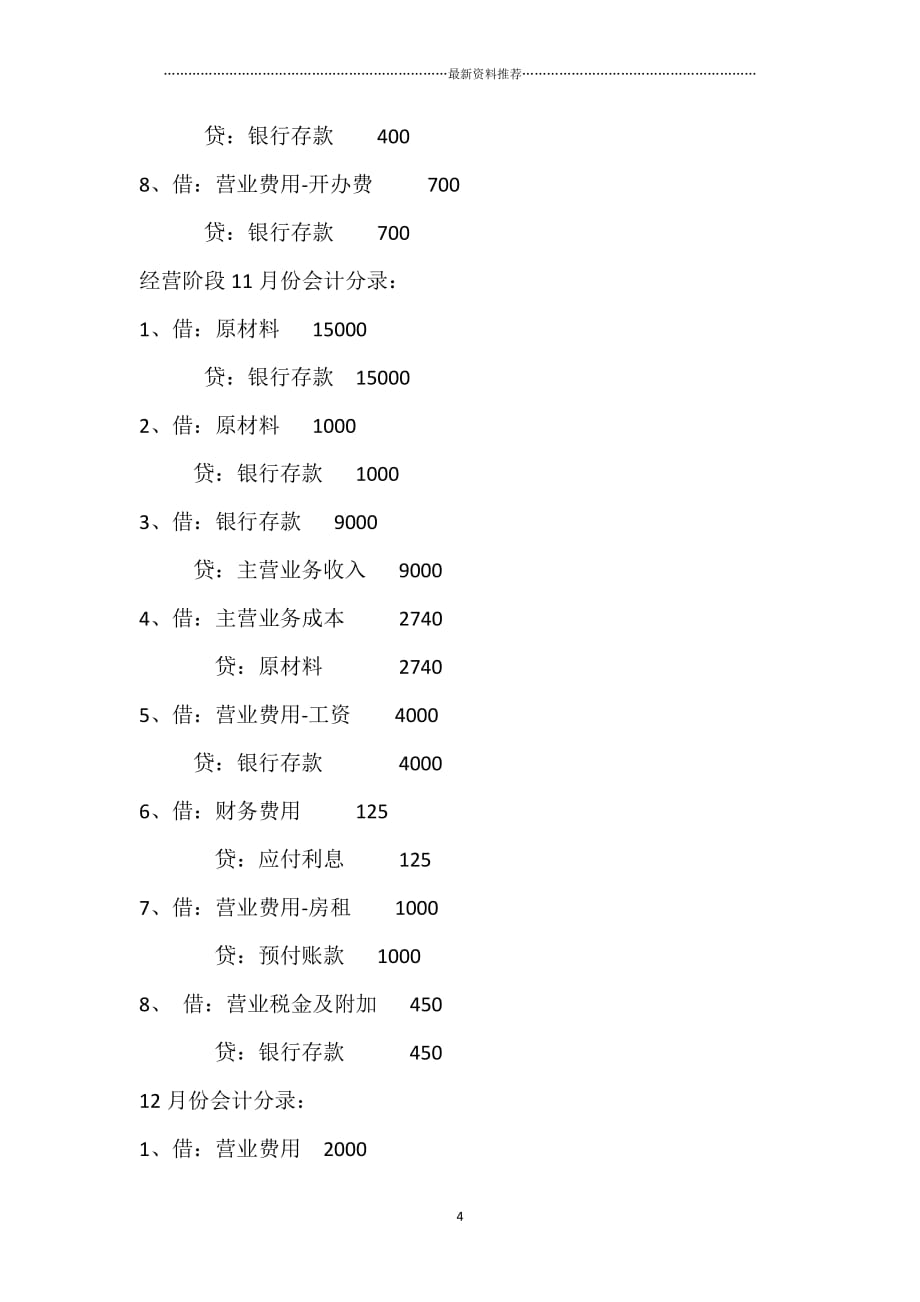 案例 思念休闲吧精编版_第4页