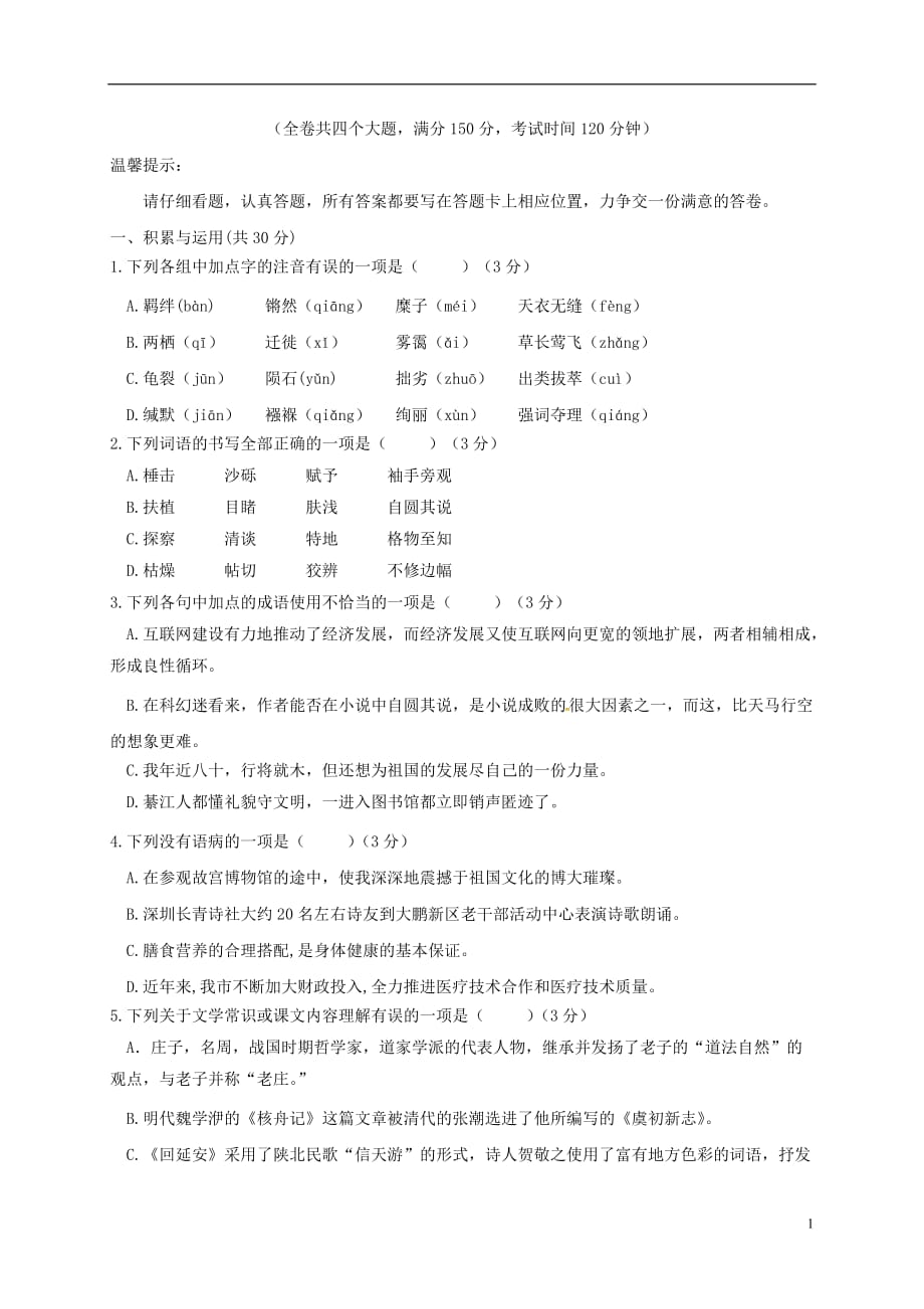 重庆市八年级语文下学期期中试题新人教版_第1页
