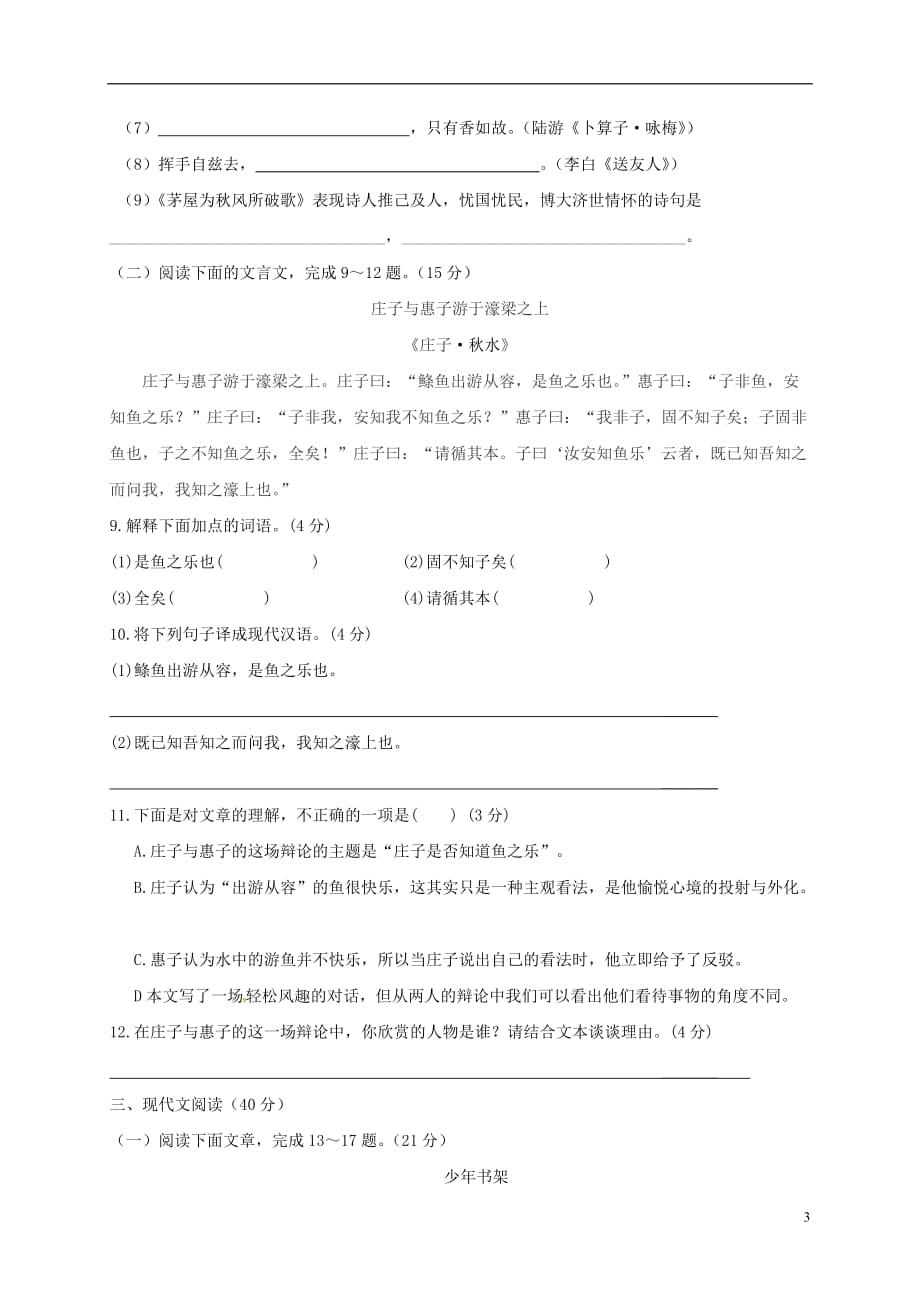 重庆市八年级语文下学期期中试题新人教版_第3页