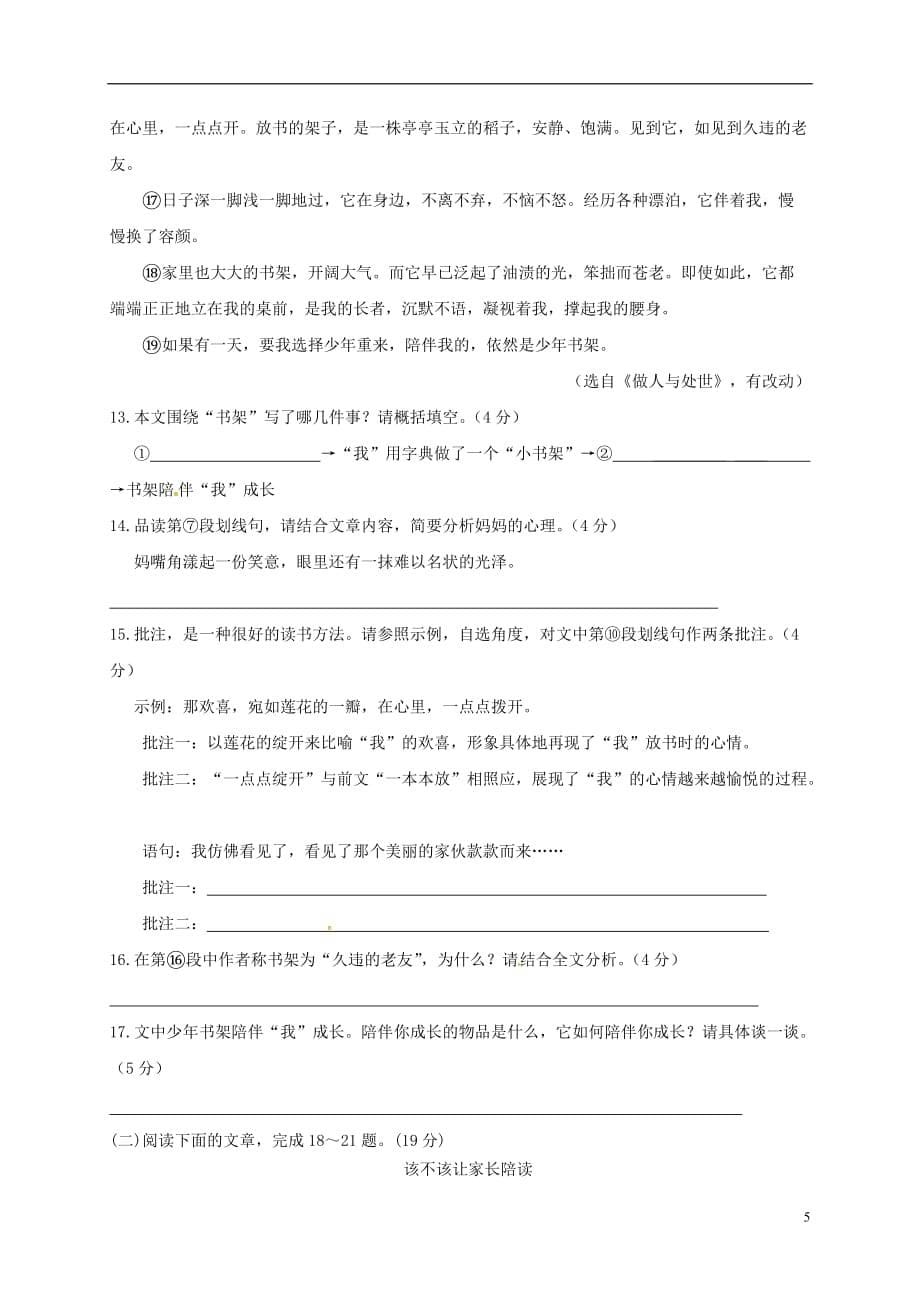 重庆市八年级语文下学期期中试题新人教版_第5页