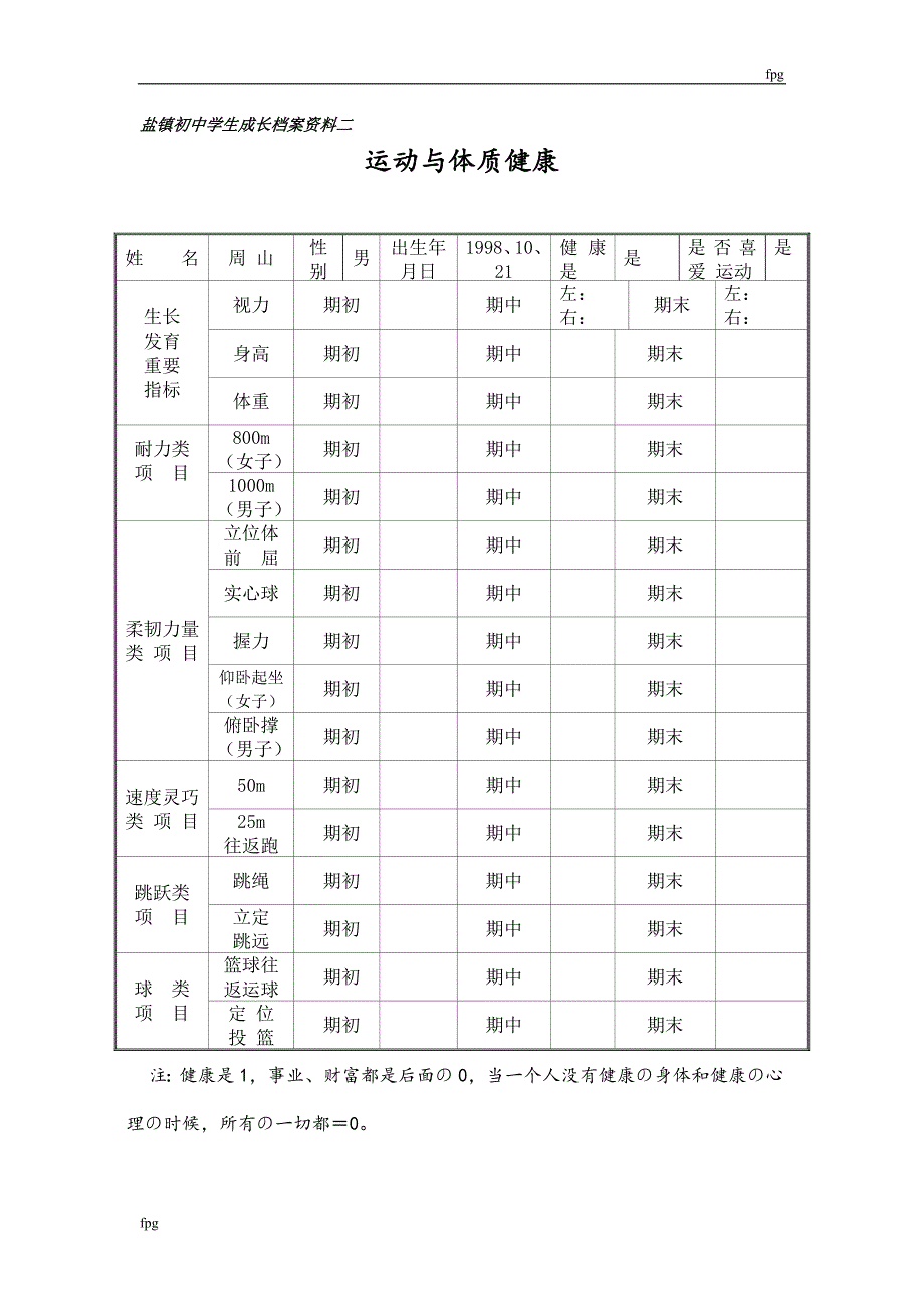 初中学生成长档案模版2(原版_第4页