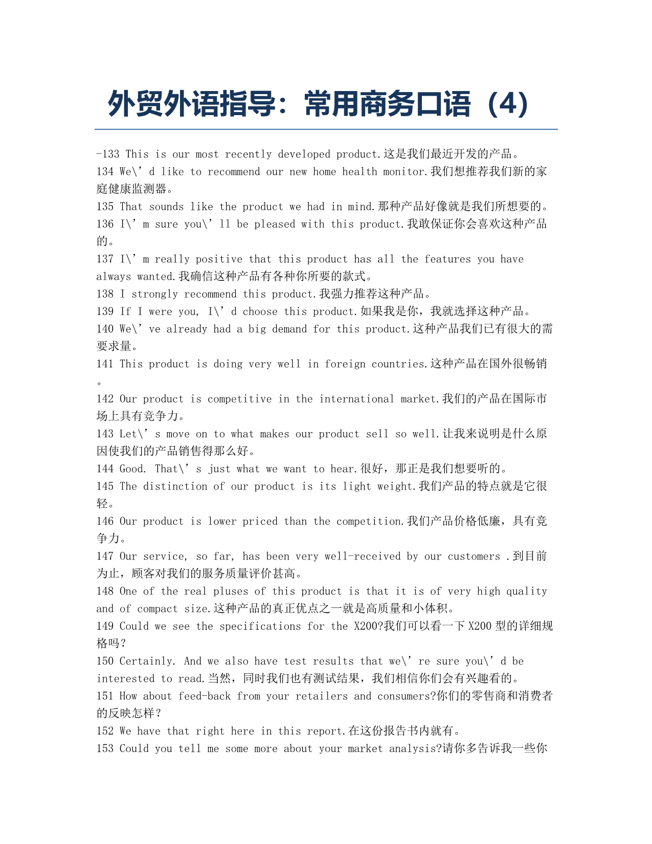 外销员考试-备考辅导-外贸外语指导：常用商务口语4.docx_第1页