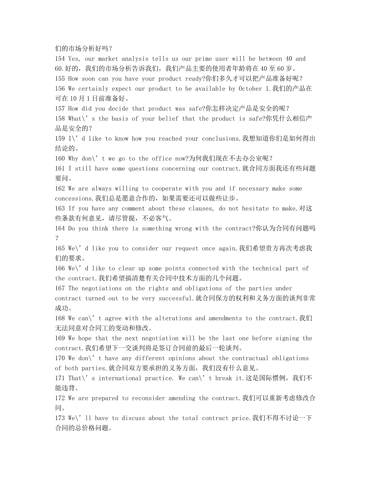 外销员考试-备考辅导-外贸外语指导：常用商务口语4.docx_第2页