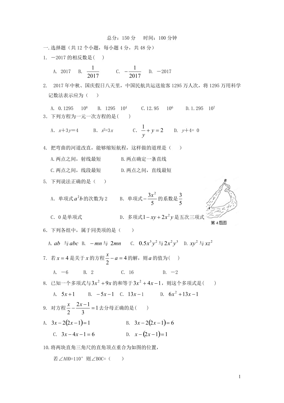 重庆市江津区七年级数学上学期第二次六校联考试题新人教版_第1页