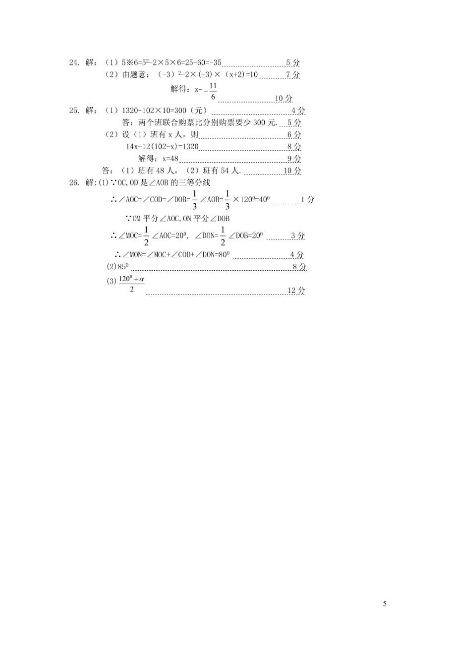 重庆市江津区七年级数学上学期第二次六校联考试题新人教版_第5页