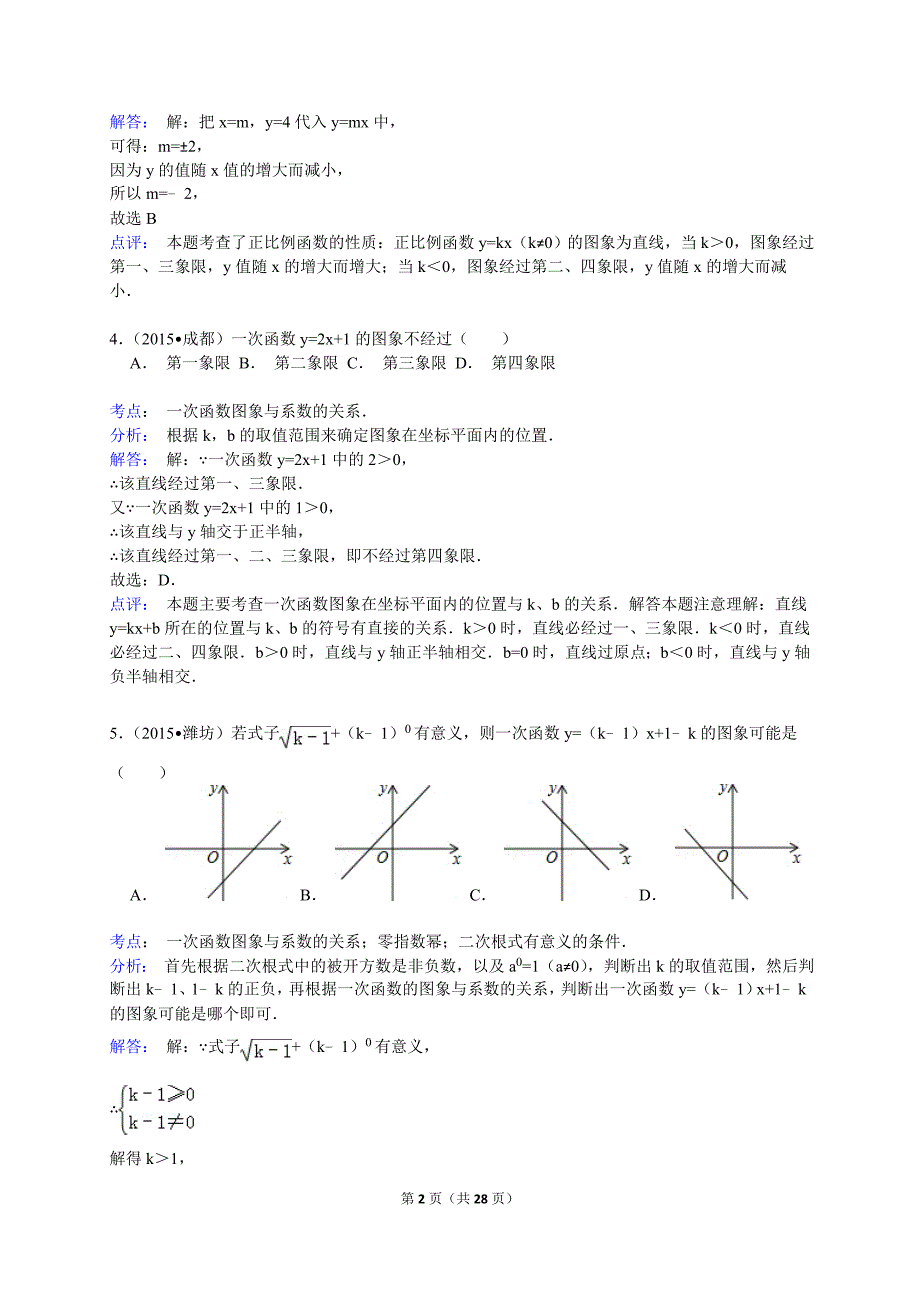 2015年中考数学真题分类汇编_一次函数_第2页