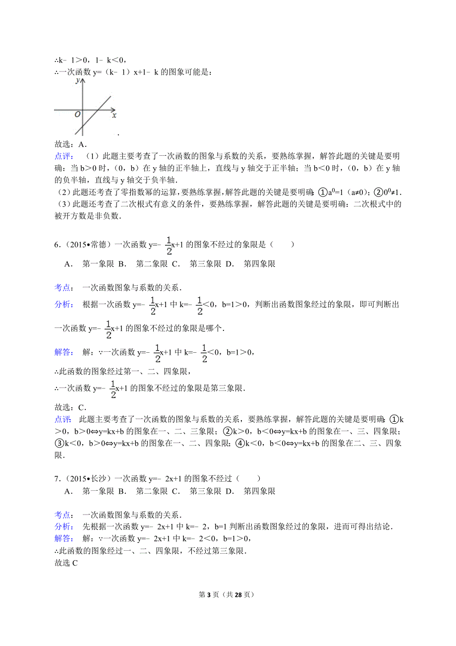 2015年中考数学真题分类汇编_一次函数_第3页