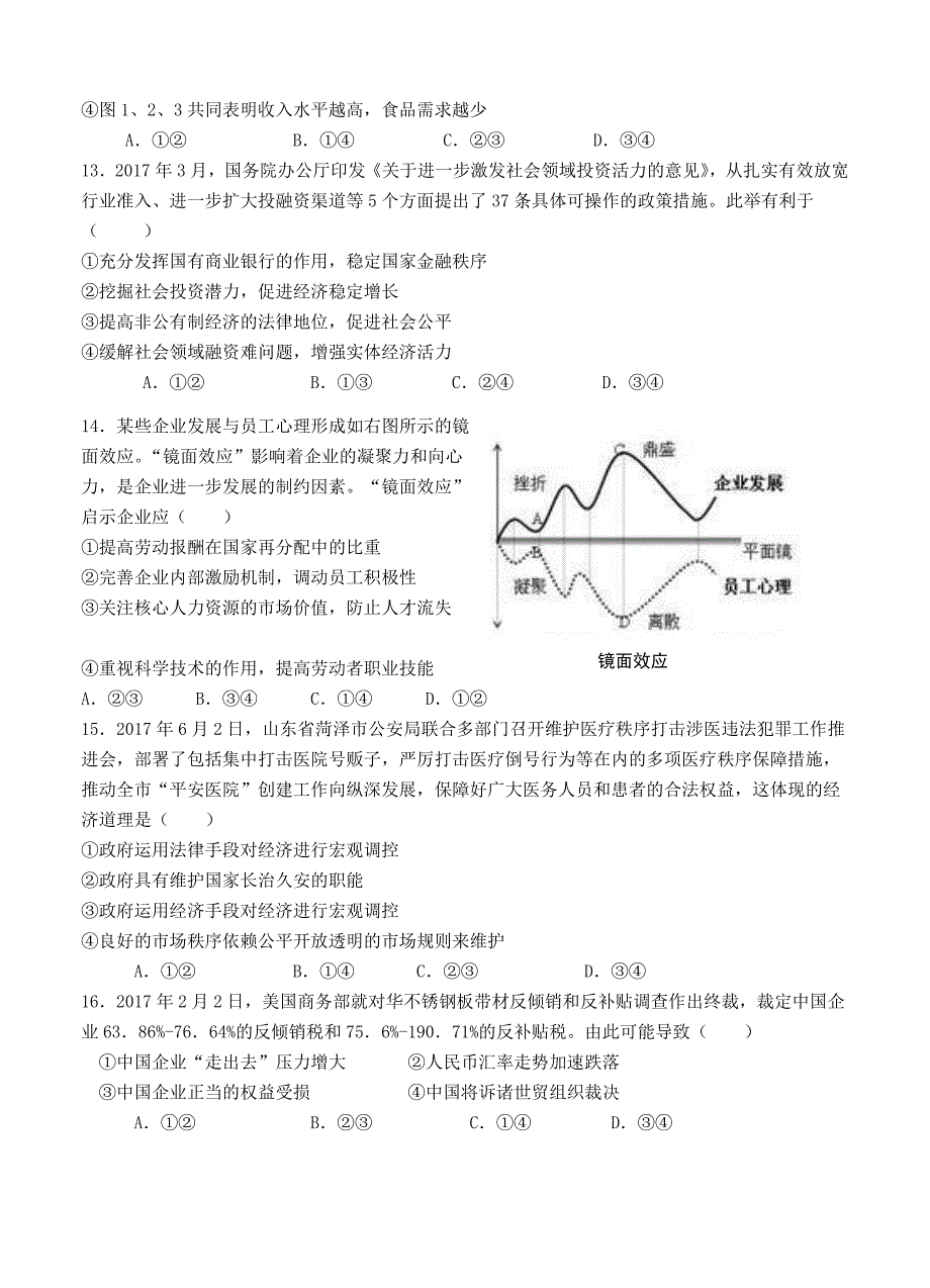 云南省2018届高三上学期第一次月考文综试卷（Word版含答案）_第4页