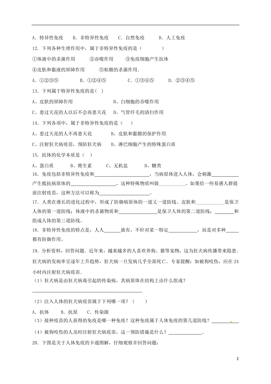 内蒙古杭锦旗八年级生物下册8.1.2免疫与计划免疫检测题（无答案）（新版）新人教版.doc_第2页