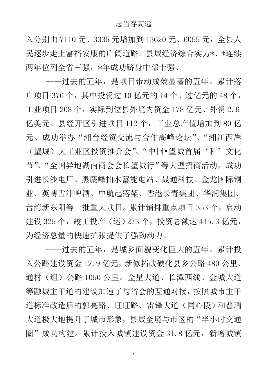 民政局强化工业经济服务发展总结..doc_第3页