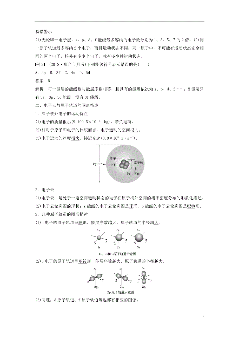 高中化学第1章原子结构第1节原子结构模型第2课时学案鲁科版选修3_第3页