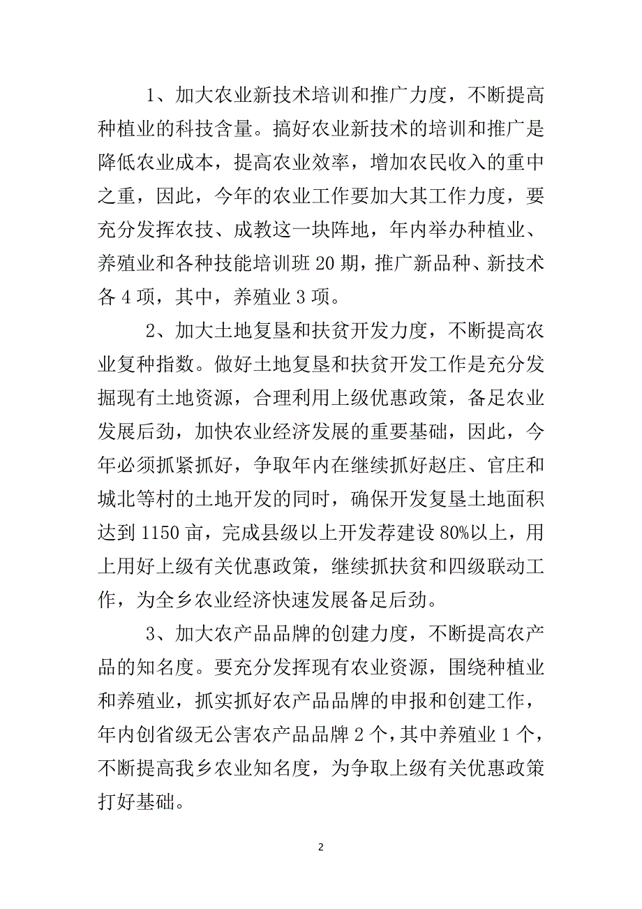 农业经济管理计划..doc_第3页