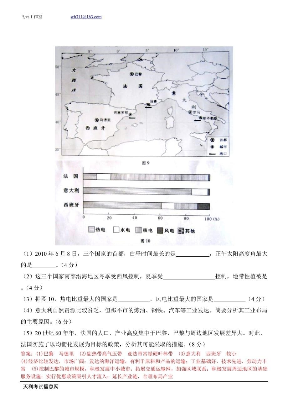 2011广东高考文综试题(及答案)_第5页