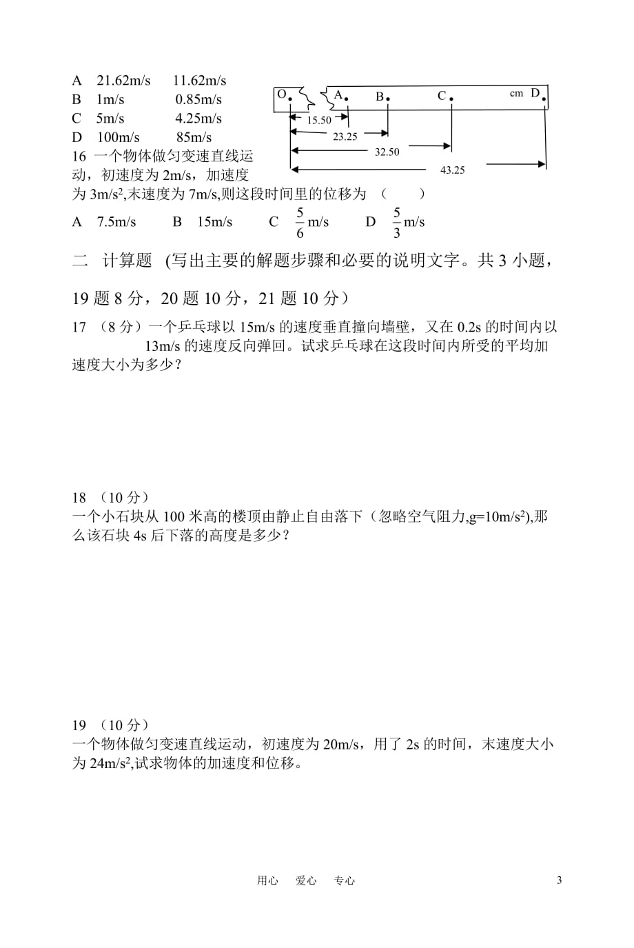 高中物理 第二次验收考试试卷 新人教版必修1.doc_第3页