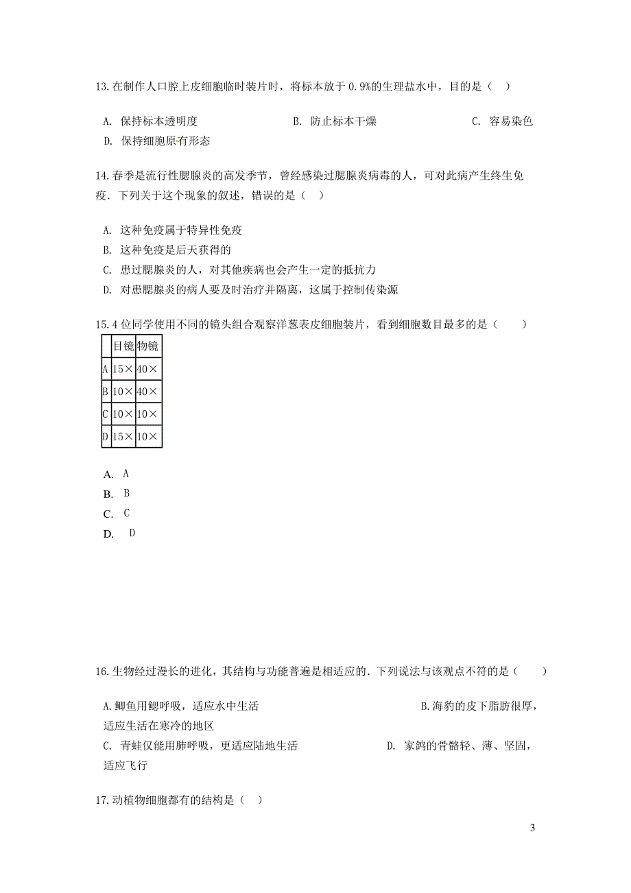 重庆市荣昌区八年级生物下学期六校联考试题新人教版_第3页