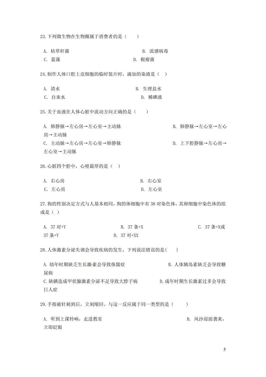 重庆市荣昌区八年级生物下学期六校联考试题新人教版_第5页