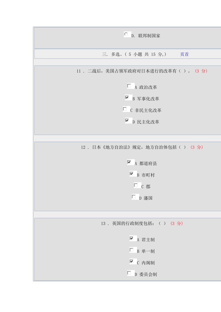 2011春西方行政学考试4答案_第4页