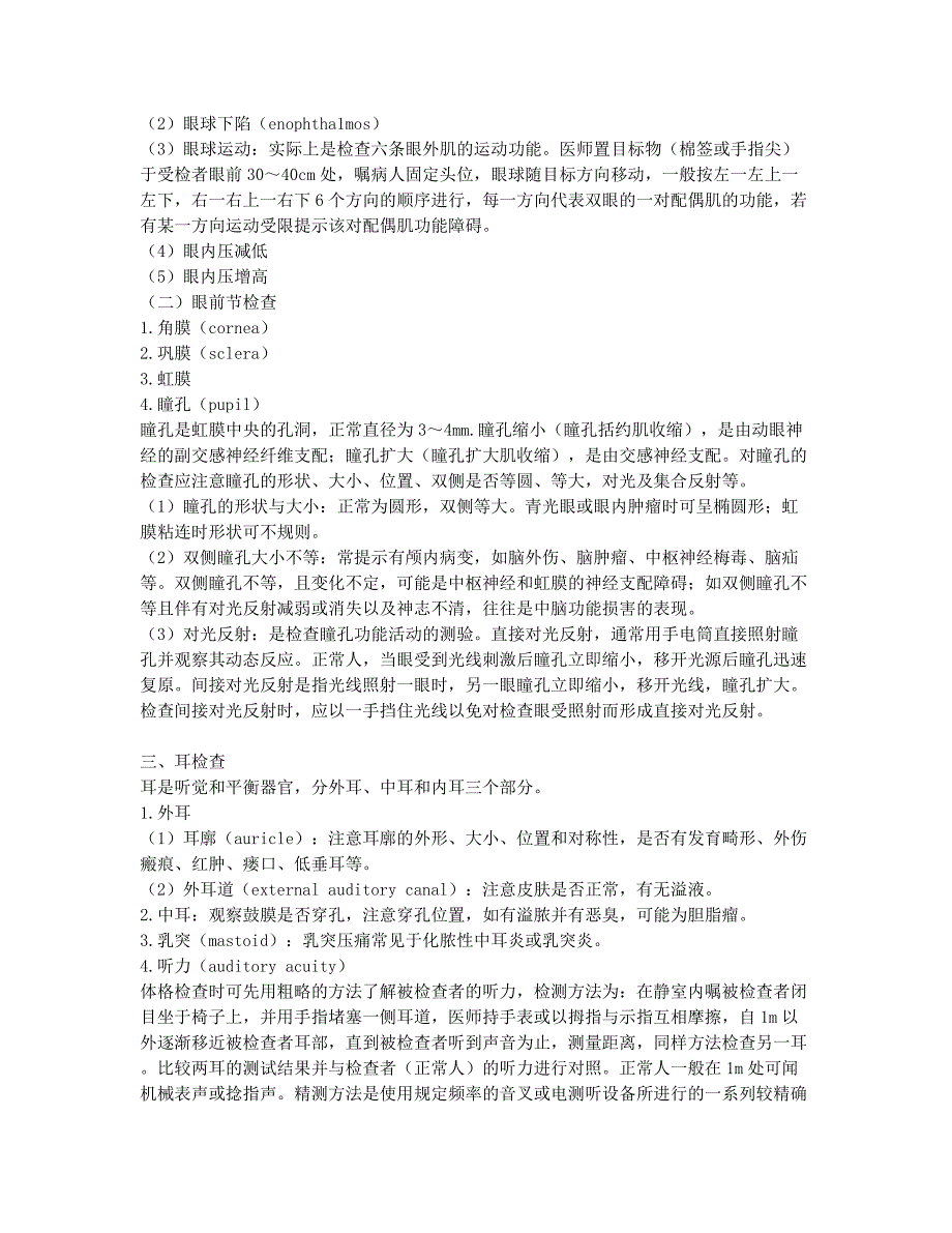 医师实践技能考试-备考辅导-临床医师实践技能考试体格检查辅导：头颈部检查.docx_第2页