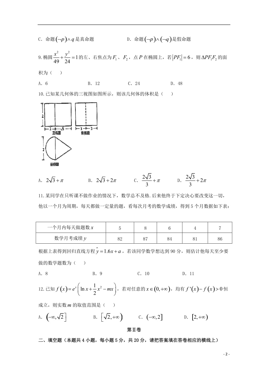 高二数学下学期第一次月考试题文_第2页