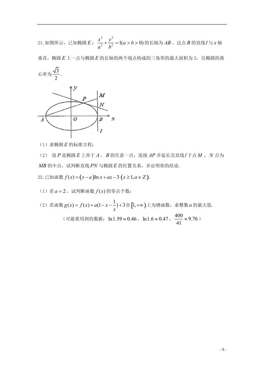 高二数学下学期第一次月考试题文_第5页