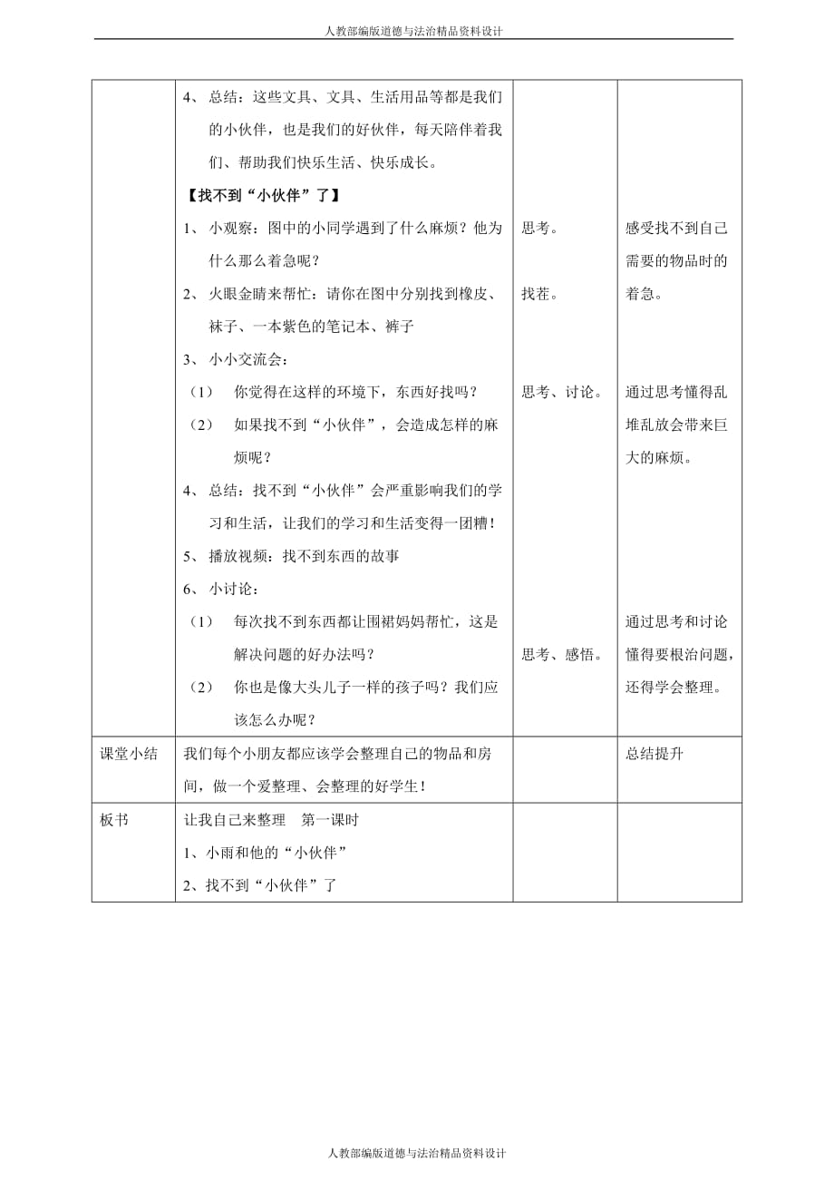 部编版道德与法治一年级下册-11 让我自己来整理第一课时 教案_第2页