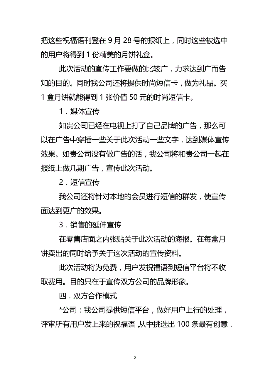 中秋节晚会策划方案 .doc_第3页