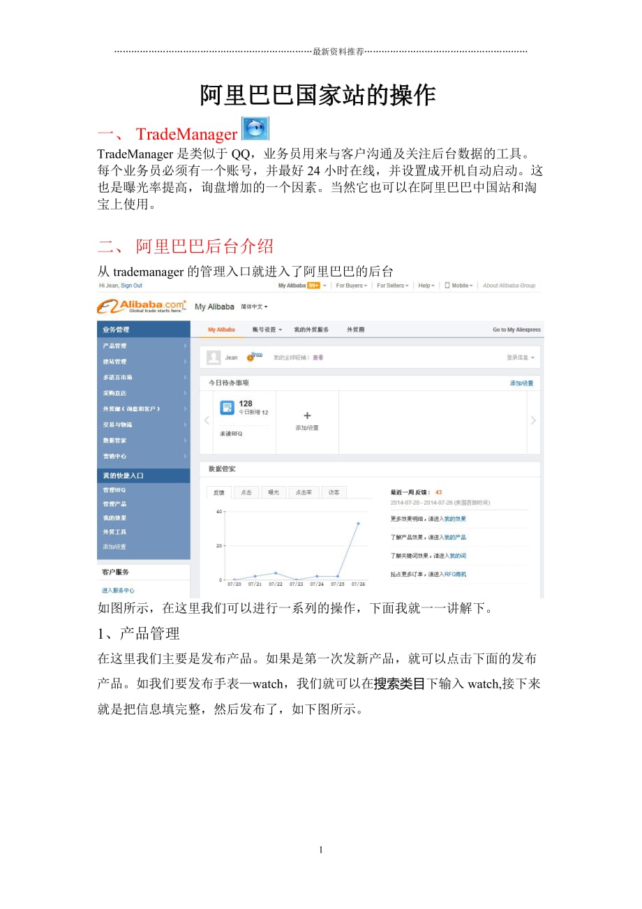新手阿里巴巴国际站操作新产品发布及后台管理精编版_第1页