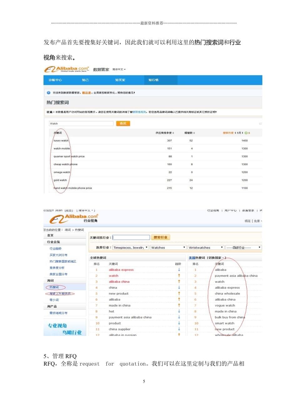 新手阿里巴巴国际站操作新产品发布及后台管理精编版_第5页