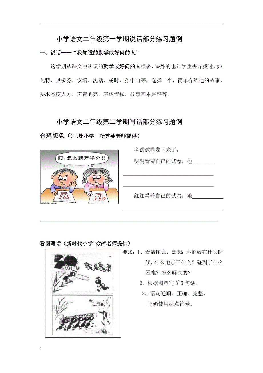 二年级写话练习题大全讲义资料_第1页