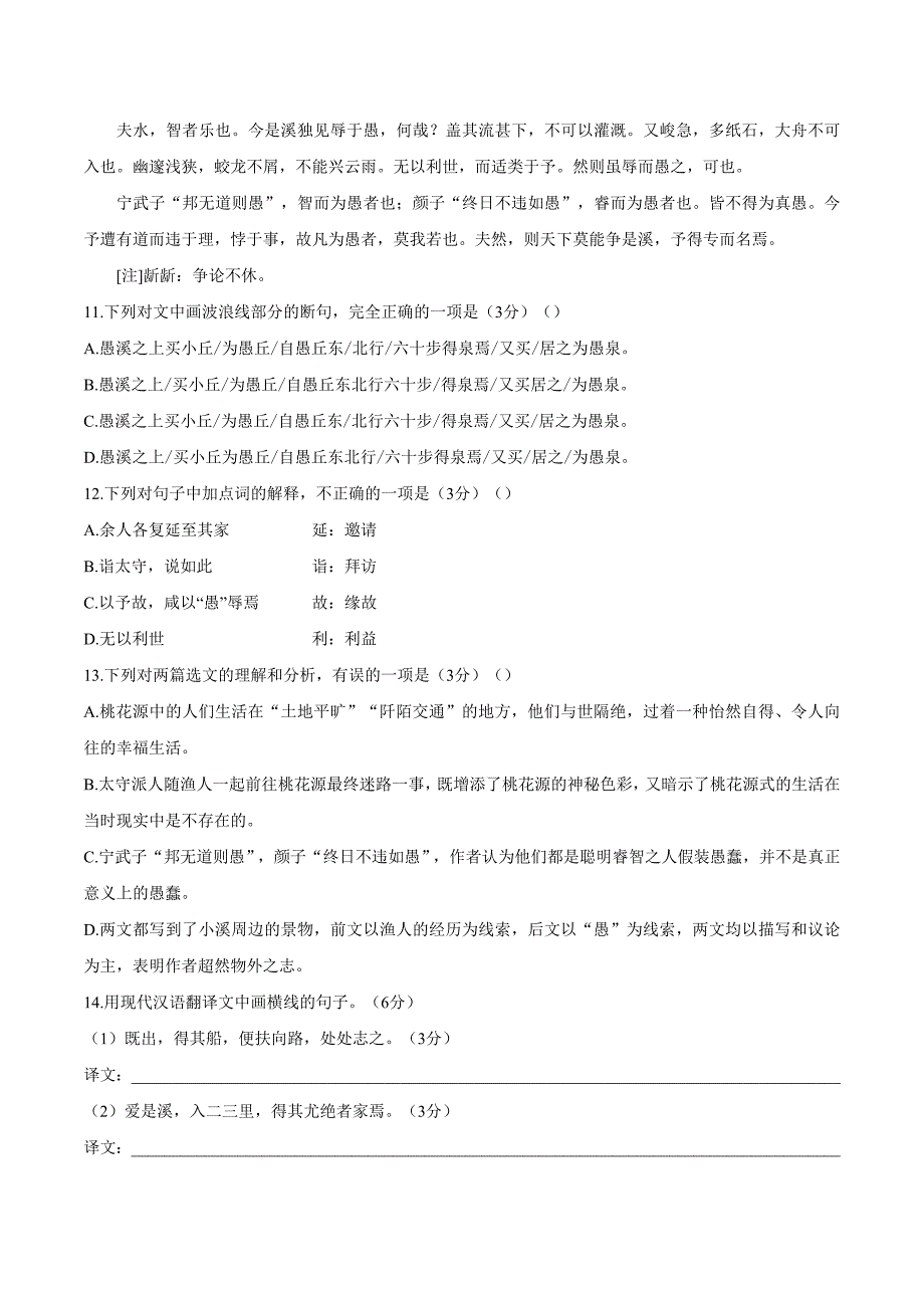 部编版八年级语文下册第三单元测试卷三套及答案_第4页