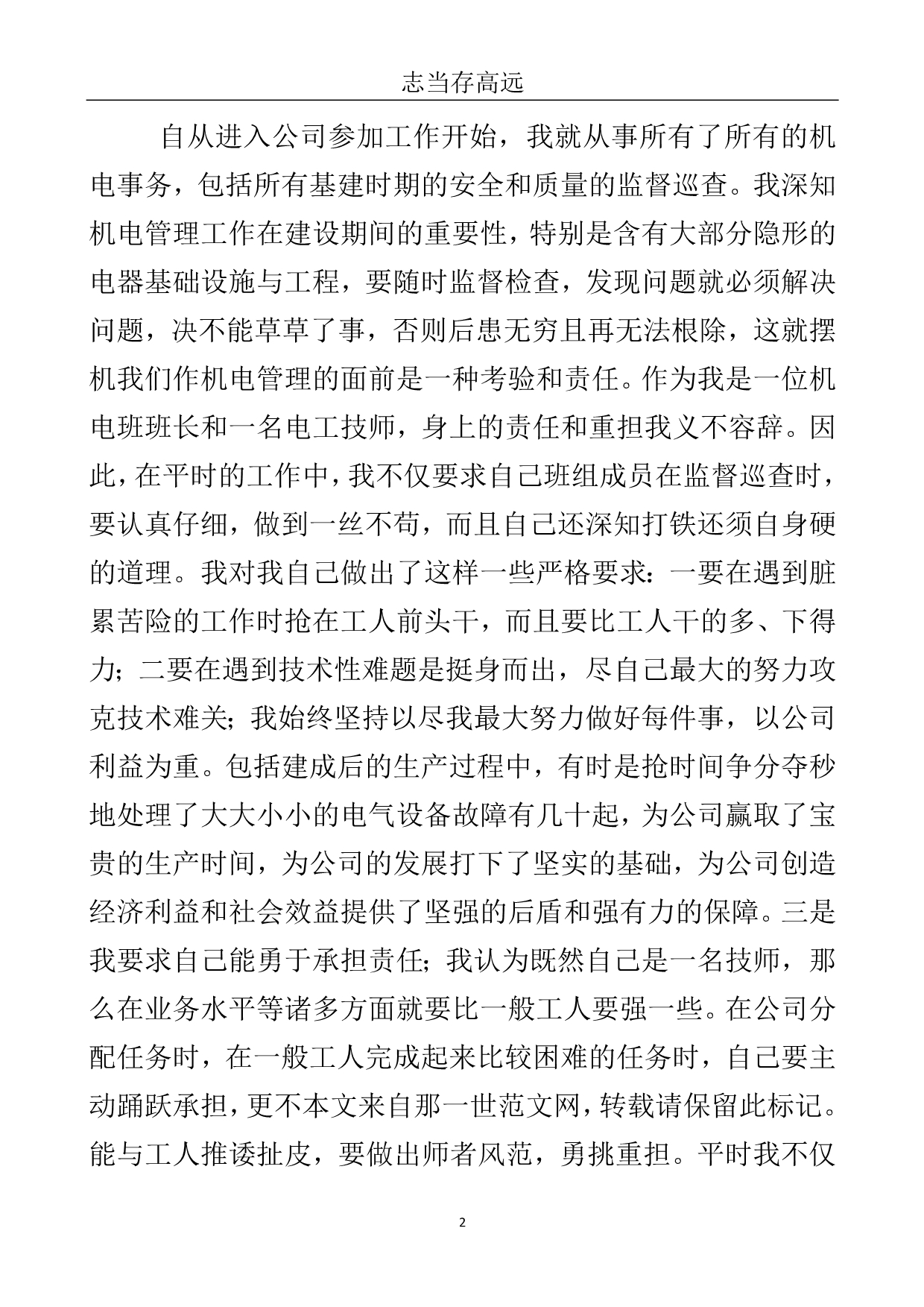 电工技师职员情况小结..doc_第3页