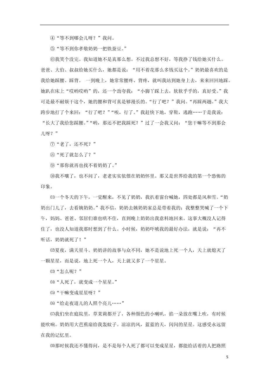 重庆市忠县三汇中学七年级语文上学期期中试题_第5页