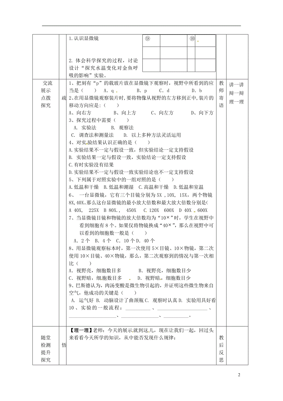 陕西宝鸡千阳南寨初级中学七级生物上册1.2生物学的基本研究方法导学案新苏科.doc_第2页