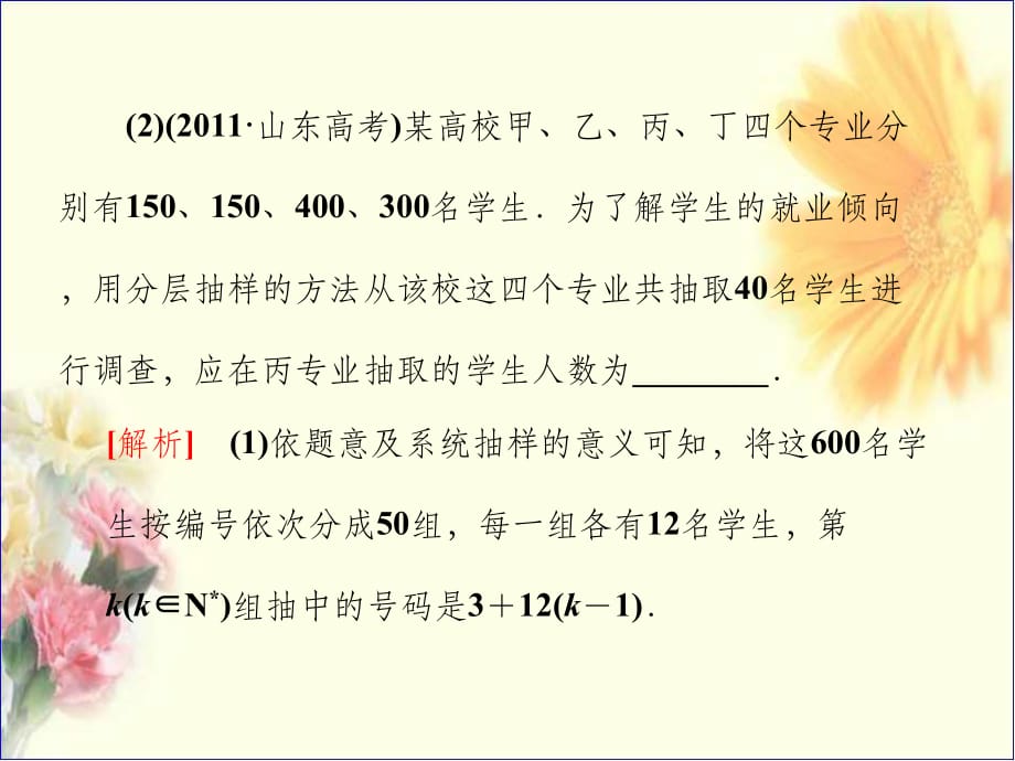 高考六大高频考点例析配套北师大版必修PPT课件_第5页