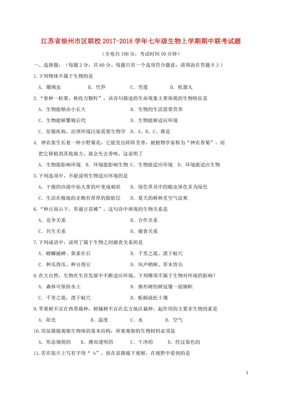 江苏徐州区联校七级生物期中联考苏教 1.doc_第1页