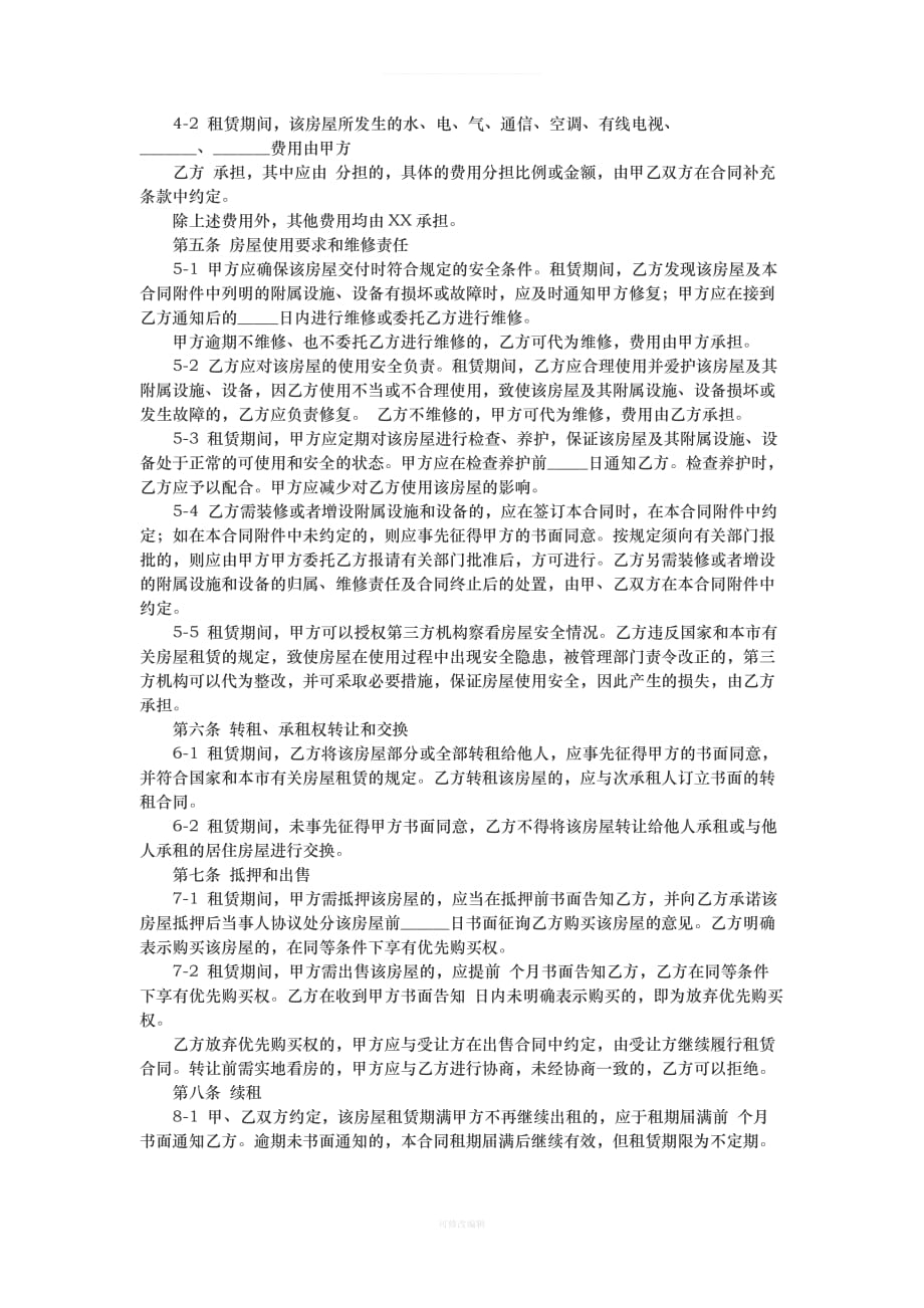 上海市租房合同整理版律师整理_第2页