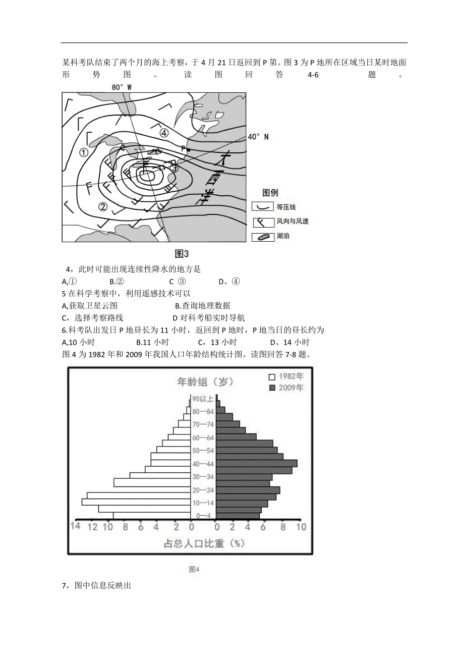 2012年山东高考文综试题及答案_第2页