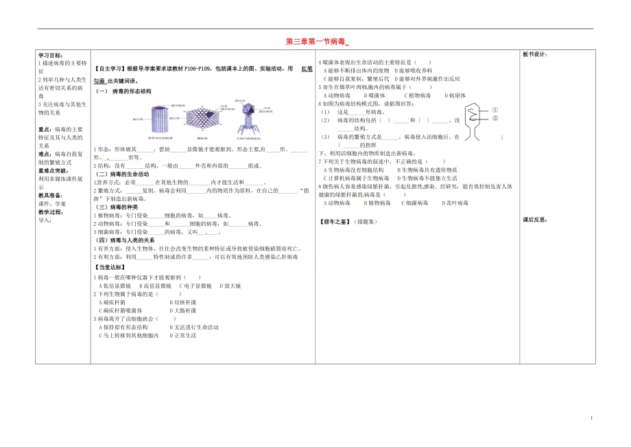 山东夏津实验中学七级生物上册2.3.1病毒学案新济南 1.doc_第1页