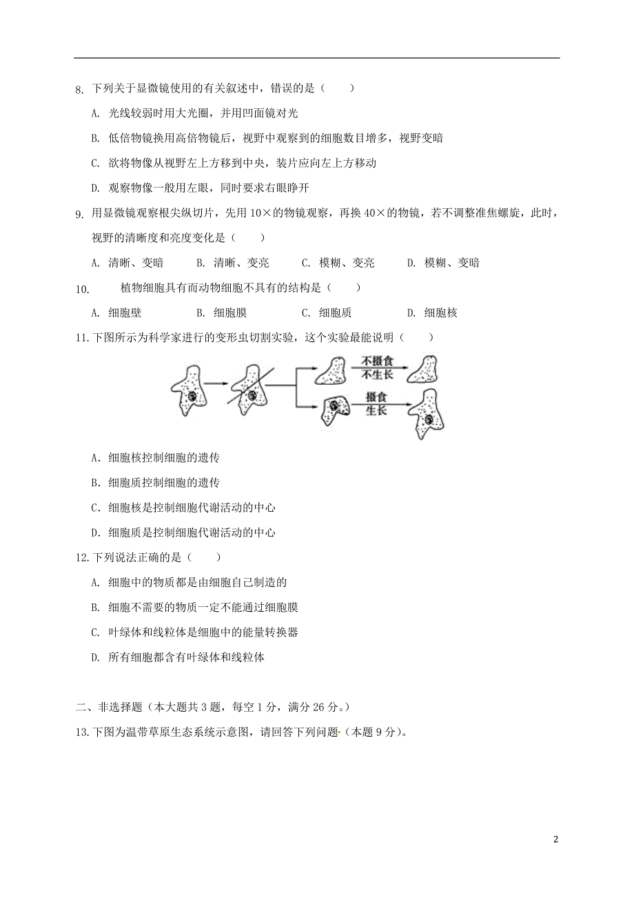 内蒙古省2017_2018学年七年级生物上学期期中试题新人教版 (1).doc_第2页