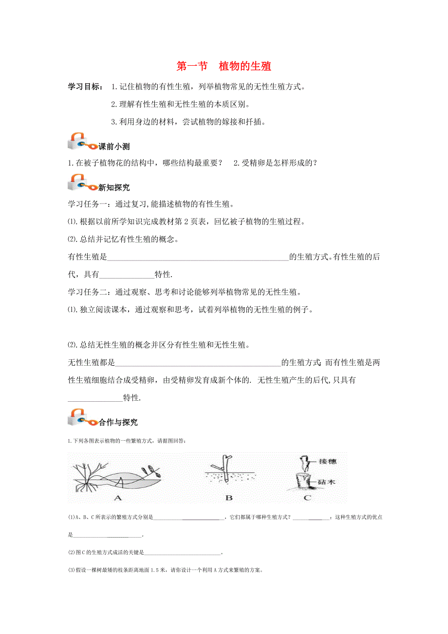 初中生物冲刺总复习 1743.doc_第1页