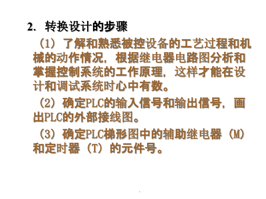 梯形图程序设计的技巧PPT课件_第2页