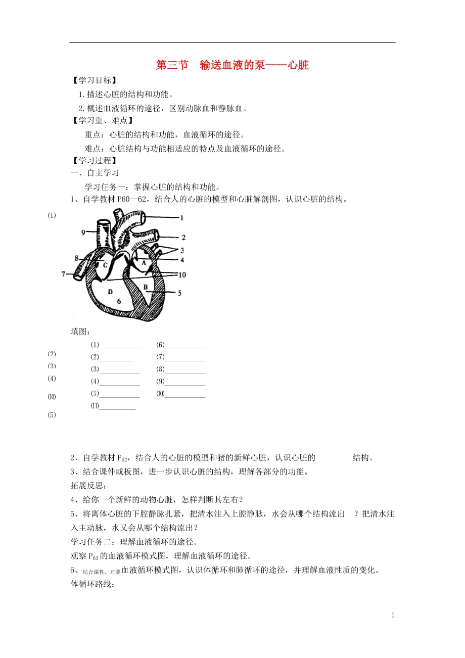 初中生物冲刺总复习 1850.doc_第1页