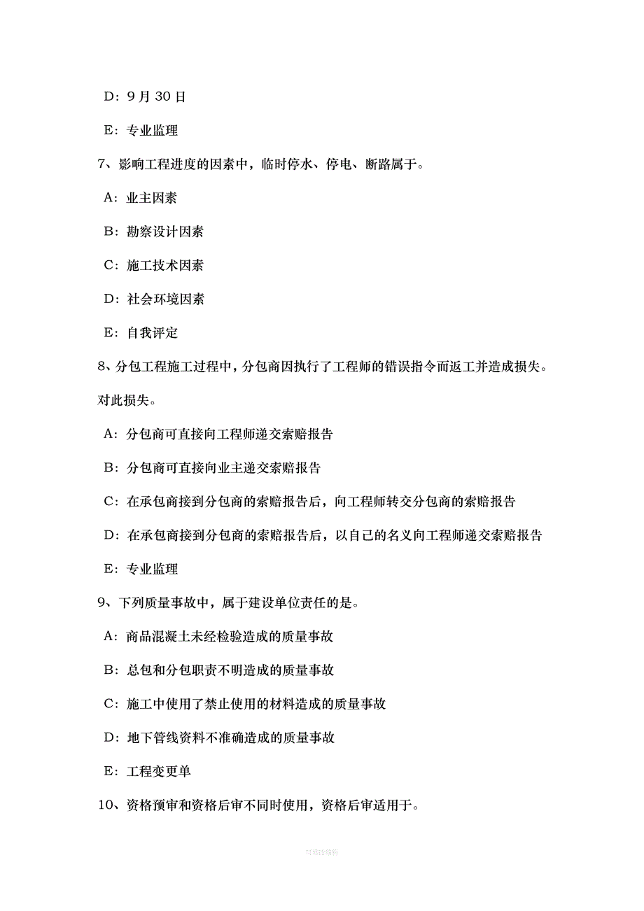 辽宁省年建设工程合同管理：合同的效力考试试题律师整理_第3页