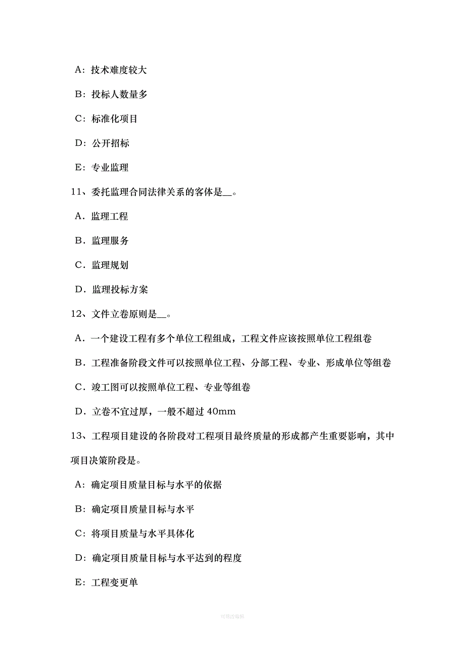 辽宁省年建设工程合同管理：合同的效力考试试题律师整理_第4页