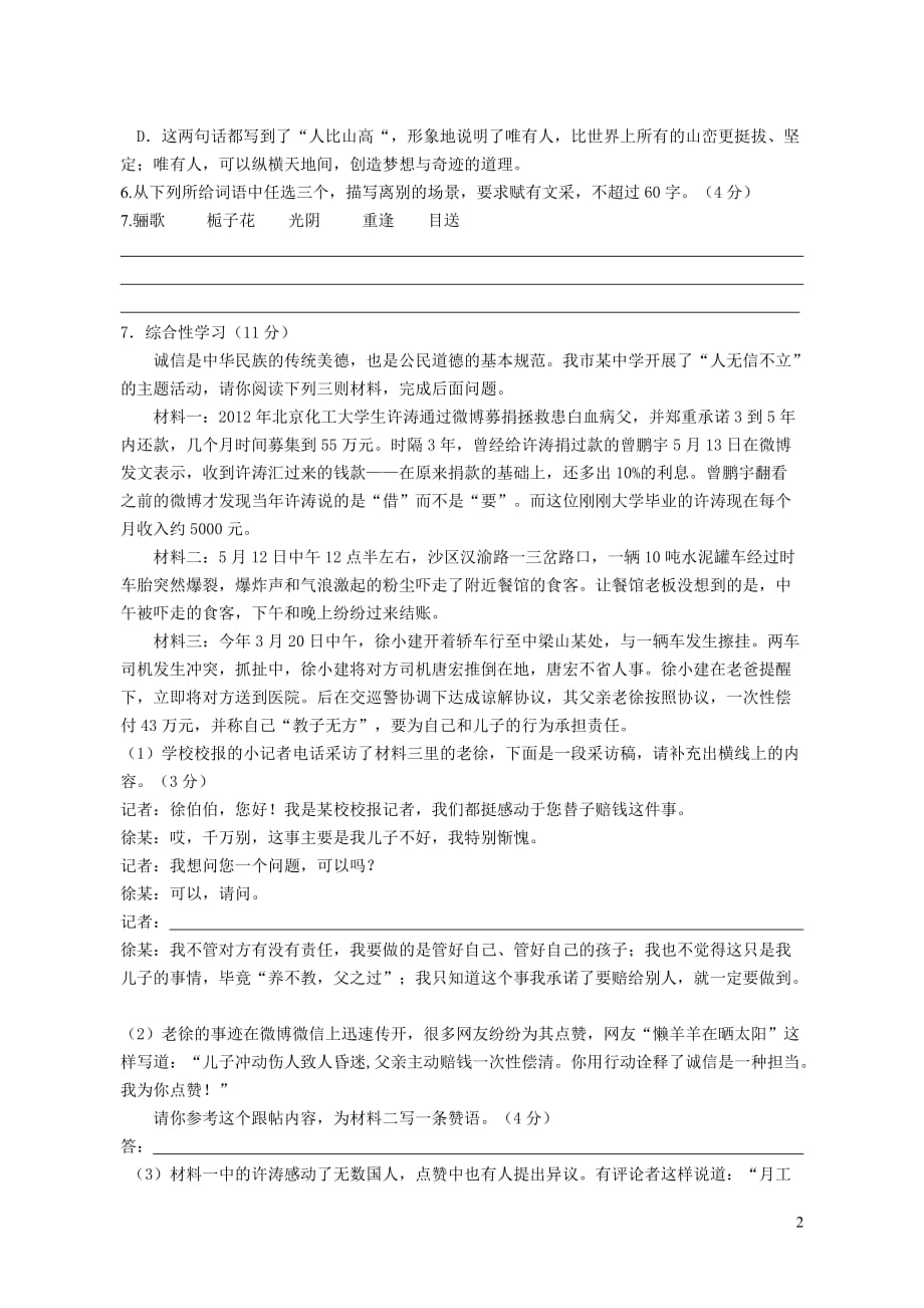 重庆市江津区九年级语文上学期第二次六校联考试题新人教版_第2页