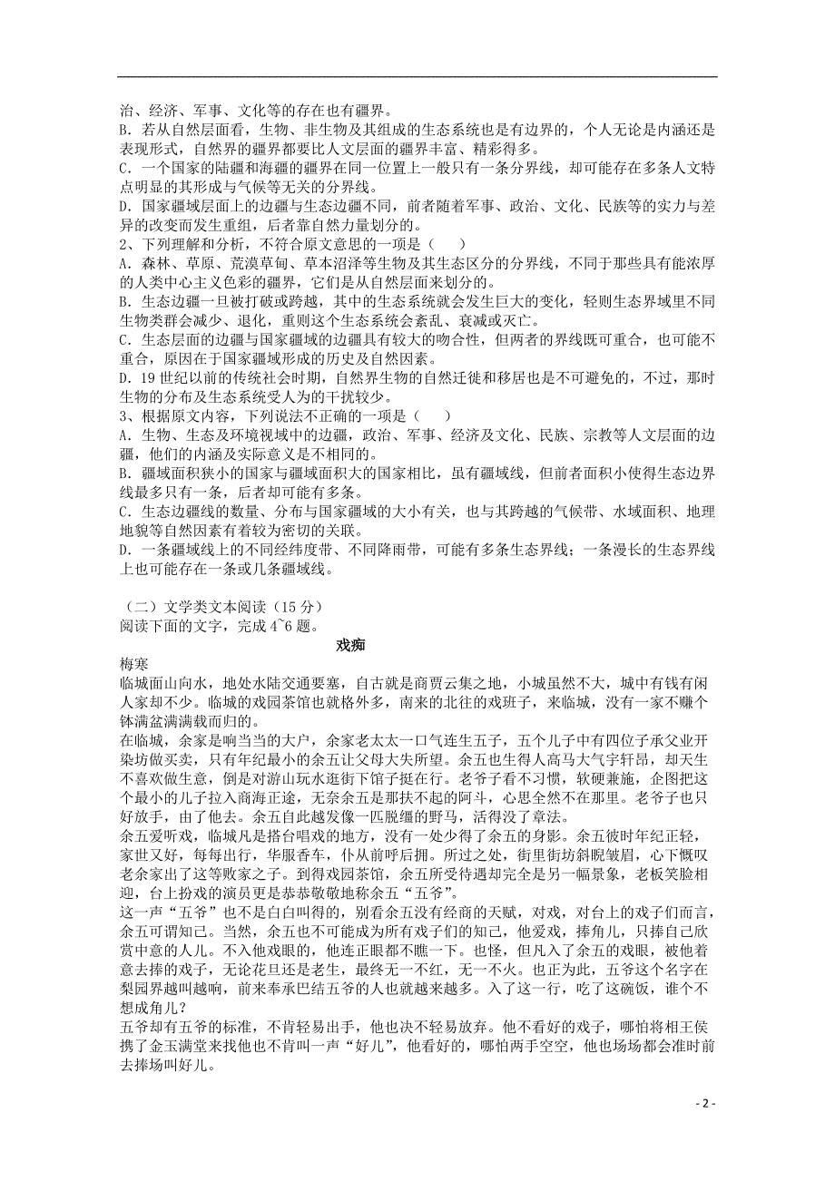 高一语文上学期期中试题_第2页