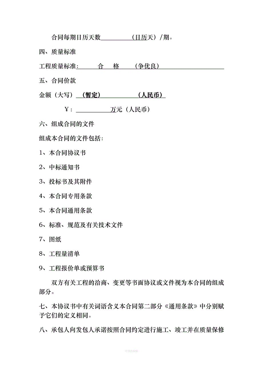 建设施工合同书上午律师整理_第3页